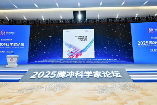 China_Unveils_2049_Tech_Roadmap_at_Tengchong_Forum