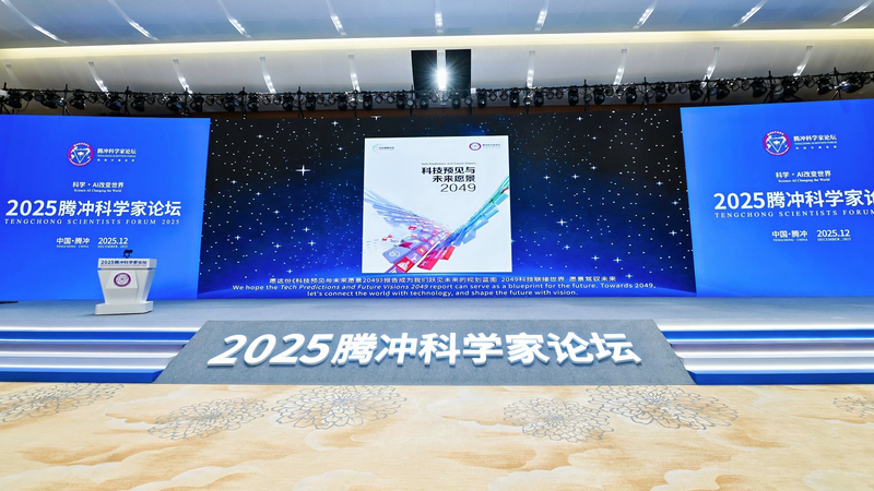 China_Unveils_2049_Tech_Roadmap_at_Tengchong_Forum - Khabar Asia China_Unveils_2049_Tech_Roadmap_at_Tengchong_Forum
