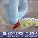 China_Unveils_Breakthrough_Hydrogel_Suction_Disc_for_Underwater_Tech - Khabar Asia China_Unveils_Breakthrough_Hydrogel_Suction_Disc_for_Underwater_Tech