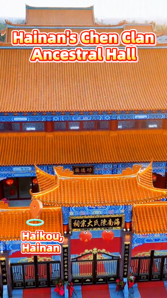 Haikou_s_Hidden_Gem__Chen_Clan_Ancestral_Hall_Blends_History_and_Modernity video poster