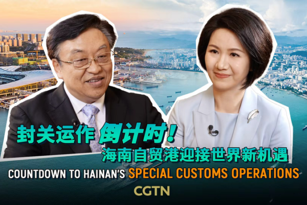 Hainan_Launches_Special_Customs_Operations__Gateway_to_New_Opportunities video poster