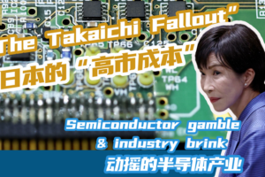 Japan_s_Semiconductor_Industry_Faces_Cross_Strait_Tensions_Fallout video poster