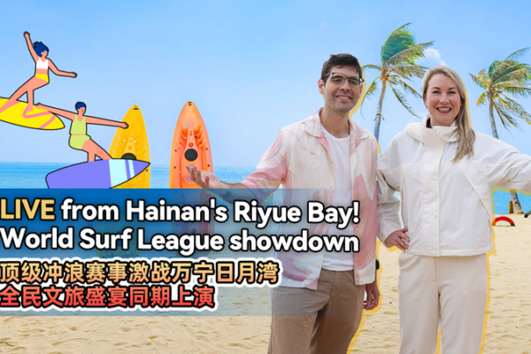Live_from_Riyue_Bay__World_Surf_League_2025_Qualifiers_Heat_Up_China_s_Surf_Capital video poster