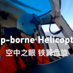 PLA_Navy_Helicopter_Units_Shift_Focus_to_Blue_Water_Missions_in_2025 video poster