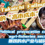 Political_Tensions_Ripple_Through_Japan_s_Agri_Fisheries_Sector video poster