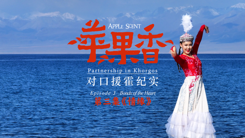 Suzhou_Khorgos_Partnership__A_15_Year_Journey_of_Unity_and_Growth video poster