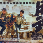 ‘Escape from the Outland’ Premieres in China as New Year Box Office Heats Up