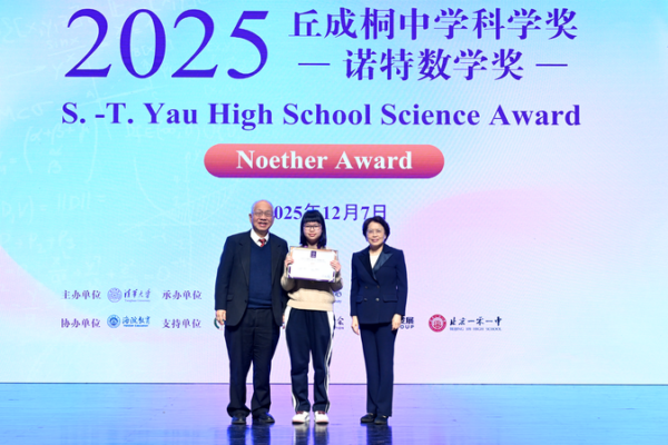 U_S__and_China_Teens_Shine_at_2025_Yau_Science_Awards