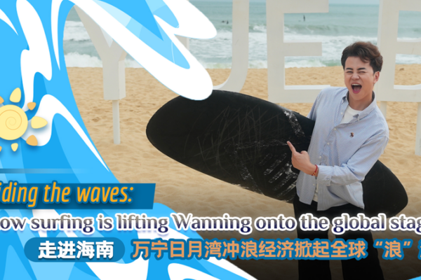 Wanning_Rides_Surfing_Wave_to_Global_Prominence video poster