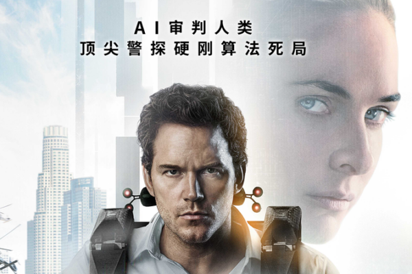 AI_Thriller__Mercy__Debuts_in_Chinese_Theaters_Amid_Tech_Discourse