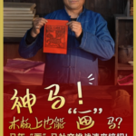 Bai_Ethnic_Woodcarving_Revives_Year_of_the_Horse_Traditions_in_2026 video poster