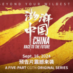 CGTN_Documentary__China__Race_to_the_Future__Premieres_September_16 video poster