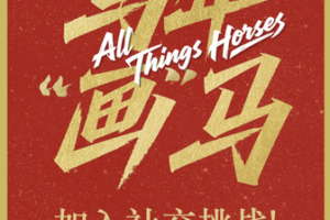 CGTN_Launches__All_Things_Horses__Craft_Challenge_for_Lunar_New_Year_2026 video poster