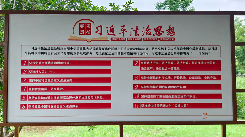 CMG_Premieres_Xi_Jinping_Rule_of_Law_Lecture_Series