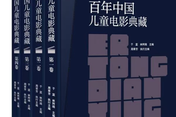 Centennial_Collection_of_Chinese_Children_s_Films_Debuts_at_Beijing_Book_Fair