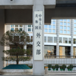 China_Warns_Against_Geopolitical_Blocs_Amid_Rising_Tensions