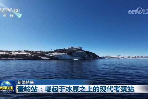 China_s_Qinling_Station_Pioneers_Green_Antarctic_Technologies_in_2026