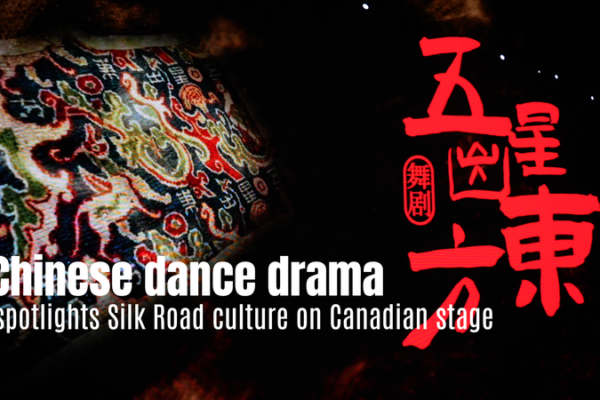 Chinese_Dance_Drama__Oriental_Legend__Captivates_Canada_with_Silk_Road_Story video poster
