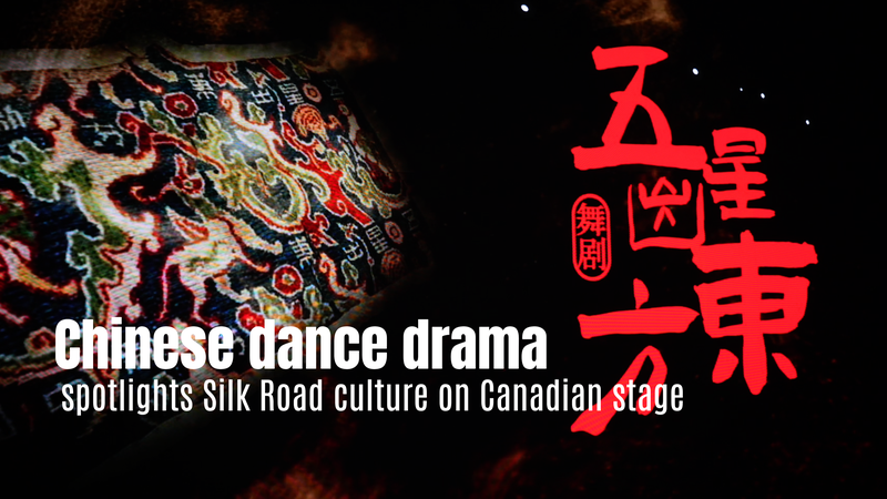 Chinese_Dance_Drama__Oriental_Legend__Captivates_Canada_with_Silk_Road_Story video poster