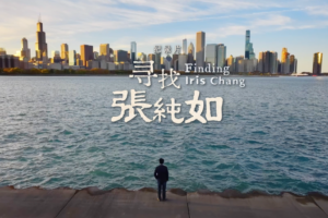 Documentary_Honors_Iris_Chang_s_Fight_for_Historical_Justice video poster