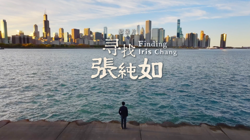 Documentary__Finding_Iris_Chang__Honors_Legacy_of_Nanking_Massacre_Author_poster - Khabar Asia Documentary__Finding_Iris_Chang__Honors_Legacy_of_Nanking_Massacre_Author video poster