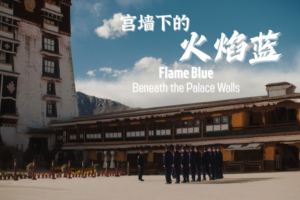 Guardians_of_the_Potala_Palace__The__Flame_Blue__Brigade_s_Modern_Vigil video poster