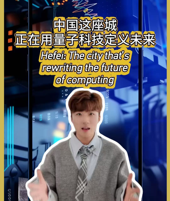 Hefei_Emerges_as_Quantum_Computing_Powerhouse_in_2026 video poster