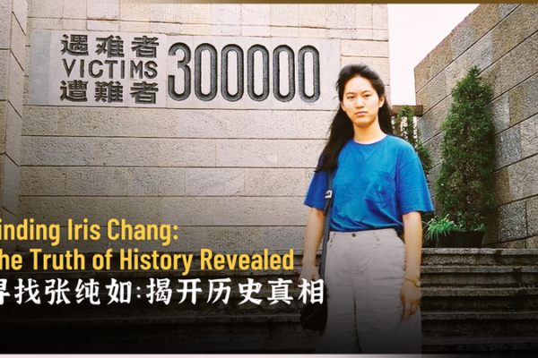 Iris_Chang_s_Nanjing_Legacy__Preserving_Historical_Truth_in_2026 video poster