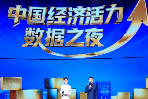 China’s 2025 Economic Resilience Takes Center Stage at Data Night