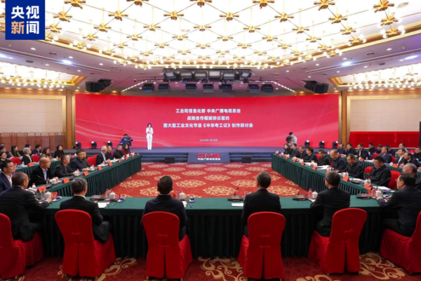 MIIT_and_CMG_Forge_Partnership_to_Revive_Ancient_Tech_Heritage