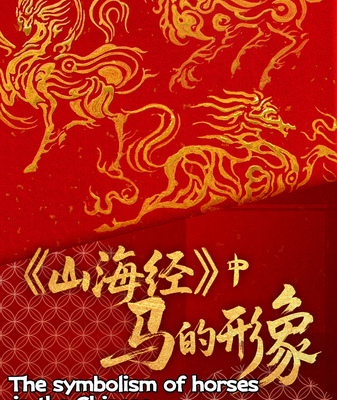 Mythical_Horses_of_Ancient_China_Inspire_Modern_Artistry video poster