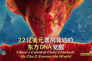 Ne_Zha_2_Hits__2_2B_Global_Box_Office_With_Cultural_Innovation video poster