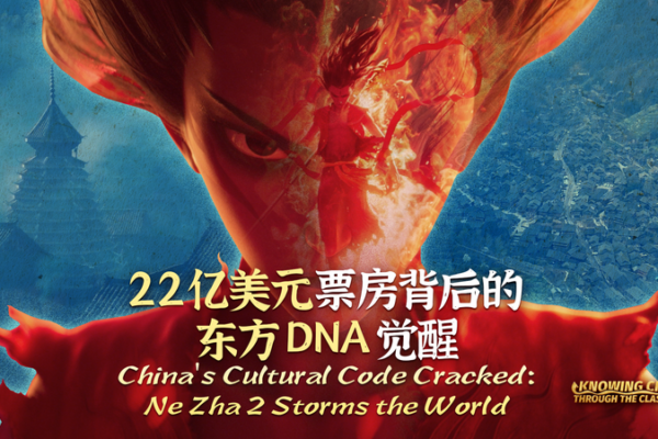Ne_Zha_2_Hits__2_2B_Global_Box_Office_With_Cultural_Innovation video poster