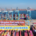 Qingdao_Port_Drives_Global_Trade_with_Tech_Innovation_in_2026 video poster