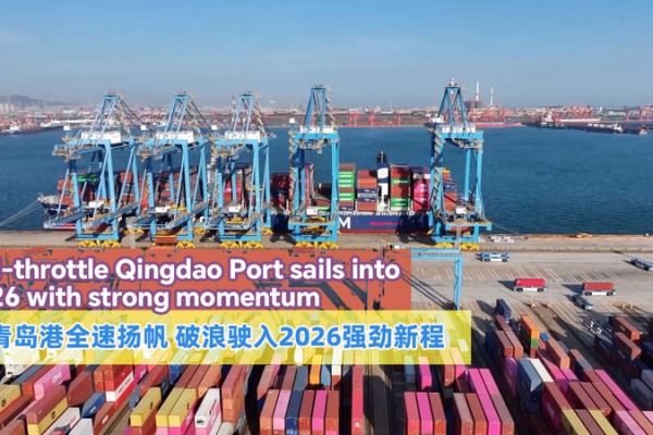 Qingdao_Port_Drives_Global_Trade_with_Tech_Innovation_in_2026 video poster