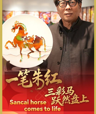 Sancai Art Revival: Ceramic Horses Gallop into 2026’s Cultural Spotlight video poster