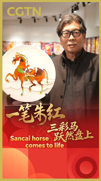 Sancai Art Revival: Ceramic Horses Gallop into 2026’s Cultural Spotlight video poster