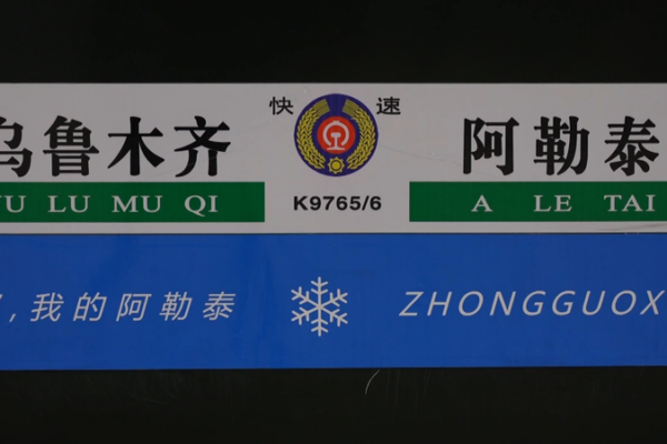 Xinjiang_Debuts__China_Snow_Capital__Ice_Snow_Train_to_Boost_Winter_Tourism video poster