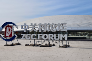 2026_Zhongguancun_Forum_to_Spotlight_Tech_Industry_Integration_in_Beijing