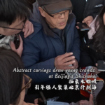 Abstract_Woodcarvings_Captivate_Youth_at_Beijing_s_Shichahai video poster