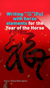 Art_Meets_Tradition___Fu__Character_Reimagined_for_Year_of_the_Horse video poster