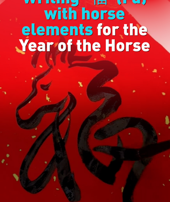 Art_Meets_Tradition___Fu__Character_Reimagined_for_Year_of_the_Horse video poster