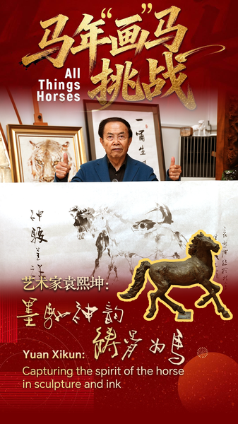 Yuan Xikun’s Horses Gallop Into 2026: Art Meets Lunar Zodiac Spirit video poster
