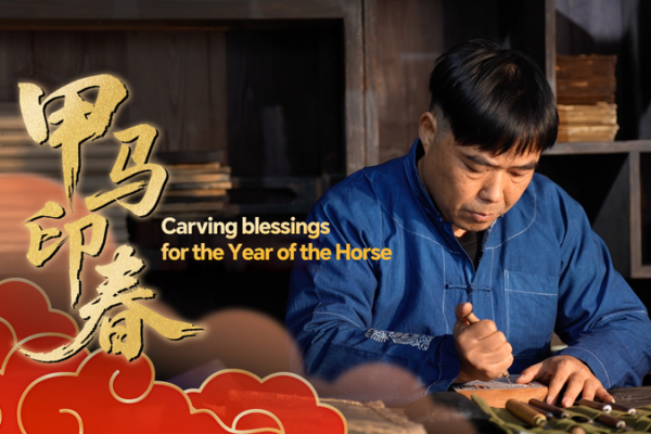 Bai_Artisan_Keeps_Ancient_Woodcut_Tradition_Alive_for_Year_of_the_Horse video poster