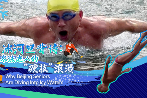 Beijing_Seniors_Embrace_Icy_Swims_for_Health_and_Vitality_in_2026 video poster