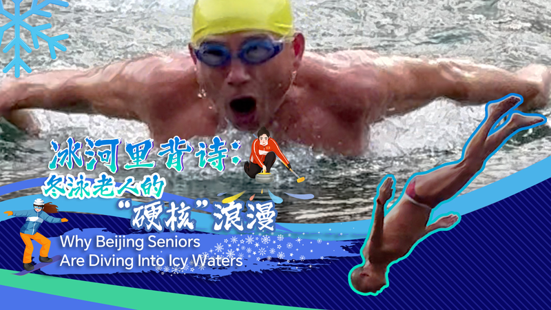 Beijing_Seniors_Embrace_Icy_Swims_for_Health_and_Vitality_in_2026 video poster