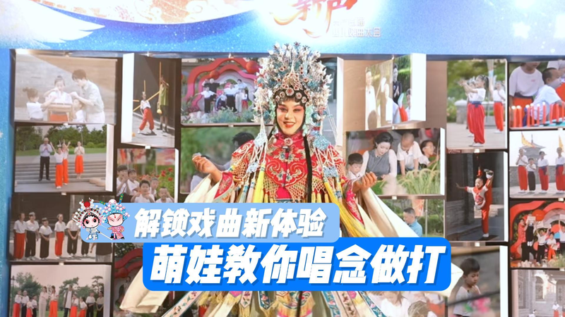 Children_s_Opera__Chu_Feng_Xin_Sheng__Showcases_Young_Talent_in_Shanxi video poster