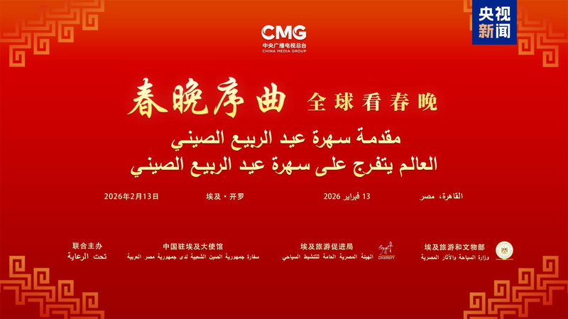 China_Egypt_Cultural_Ties_Shine_at_CMG_s_Spring_Festival_Prelude_in_Cairo - Khabar Asia China_Egypt_Cultural_Ties_Shine_at_CMG_s_Spring_Festival_Prelude_in_Cairo
