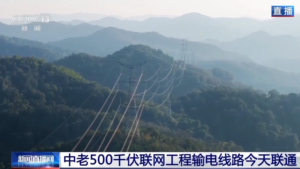 China_Laos_Power_Grid_Achieves_Full_Connectivity_in_2026_Milestone