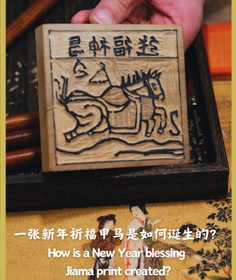 Crafting_Blessings__The_Art_of_Chinese_New_Year_Jiama_Woodblock_Prints video poster